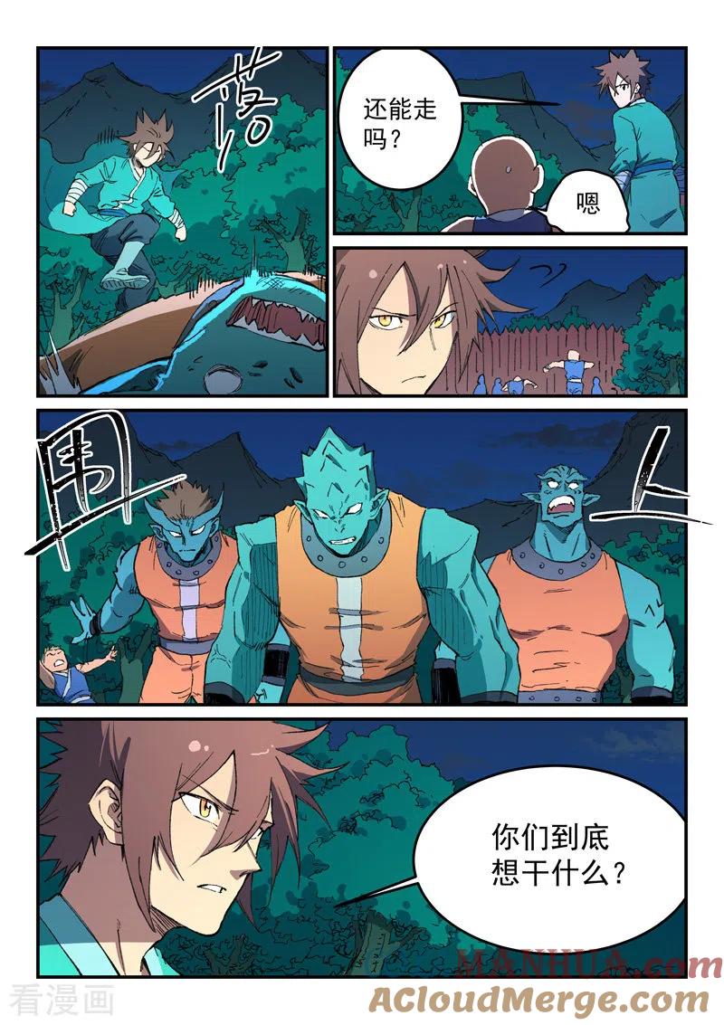 第503话-星武神诀-发飙的蜗牛（第6张）