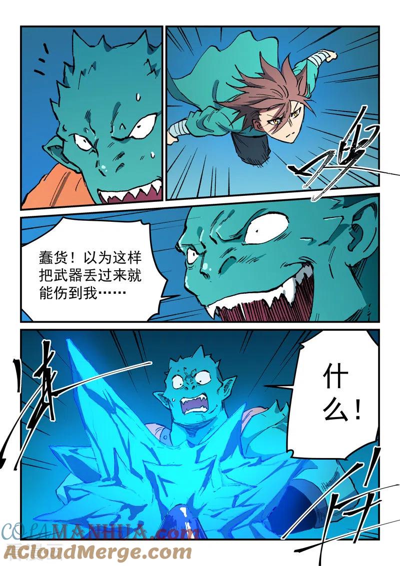 第503话-星武神诀-发飙的蜗牛（第4张）
