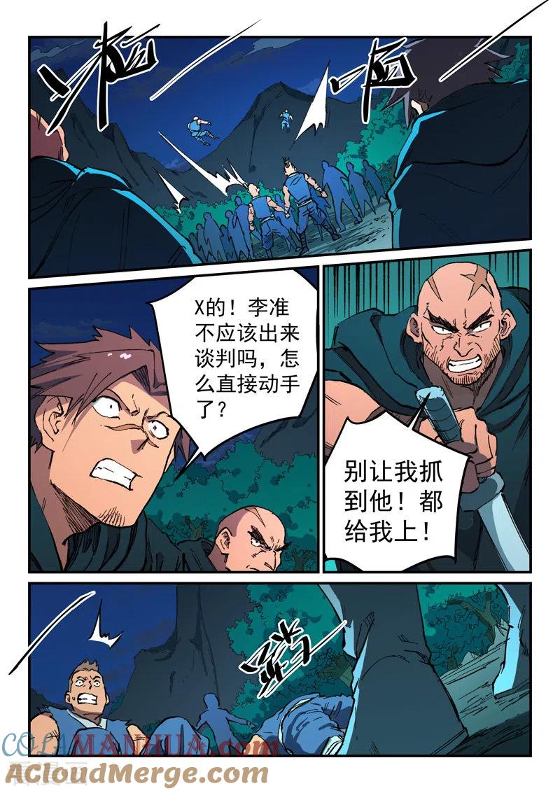 第503话-星武神诀-发飙的蜗牛（第2张）