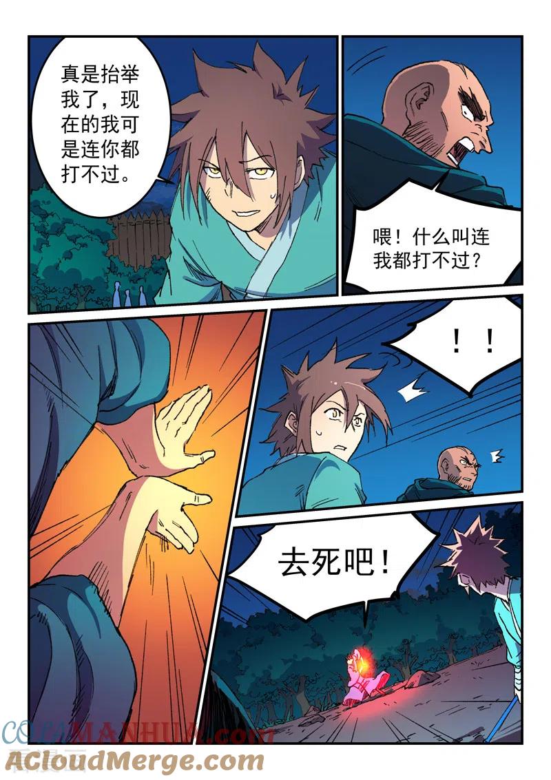 第504话-星武神诀-发飙的蜗牛（第7张）