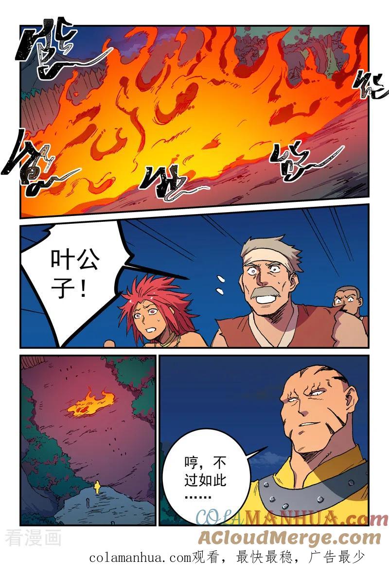 第504话-星武神诀-发飙的蜗牛（第9张）
