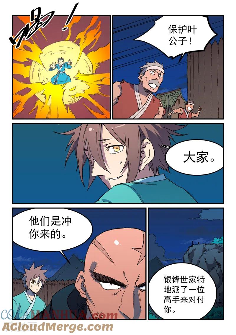 第504话-星武神诀-发飙的蜗牛（第6张）