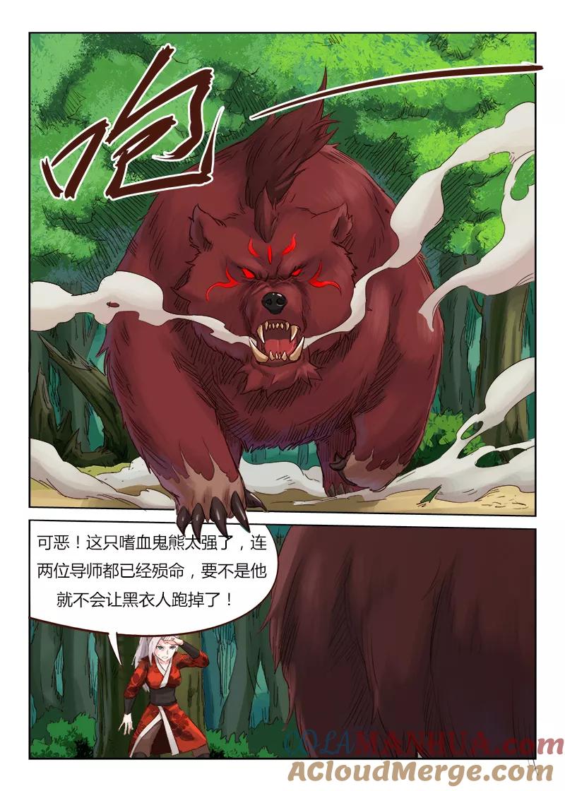 第50话-星武神诀-发飙的蜗牛（第6张）