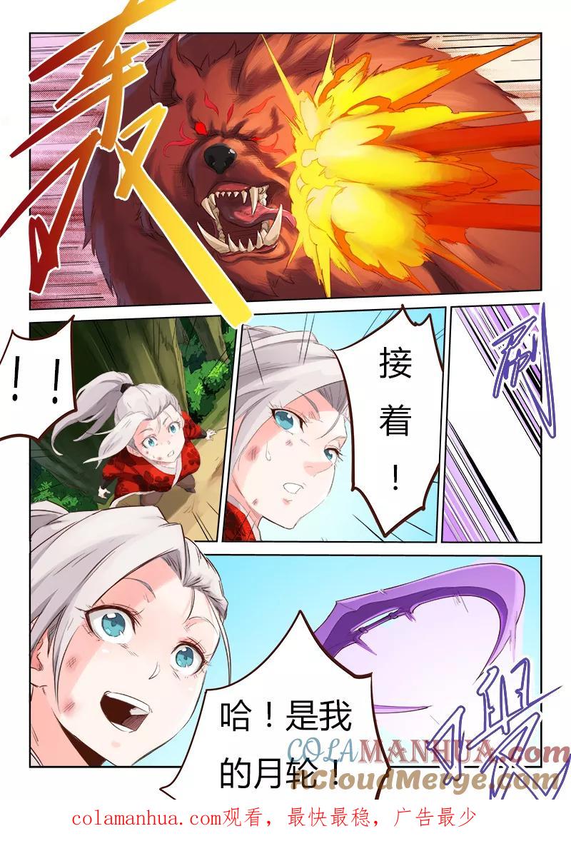 第50话-星武神诀-发飙的蜗牛（第8张）