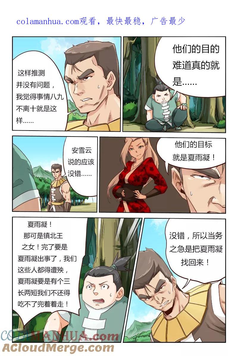 第50话-星武神诀-发飙的蜗牛（第1张）