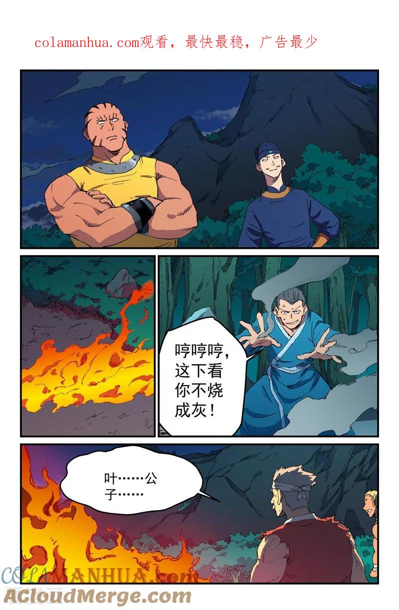第505话-星武神诀-发飙的蜗牛（第1张）