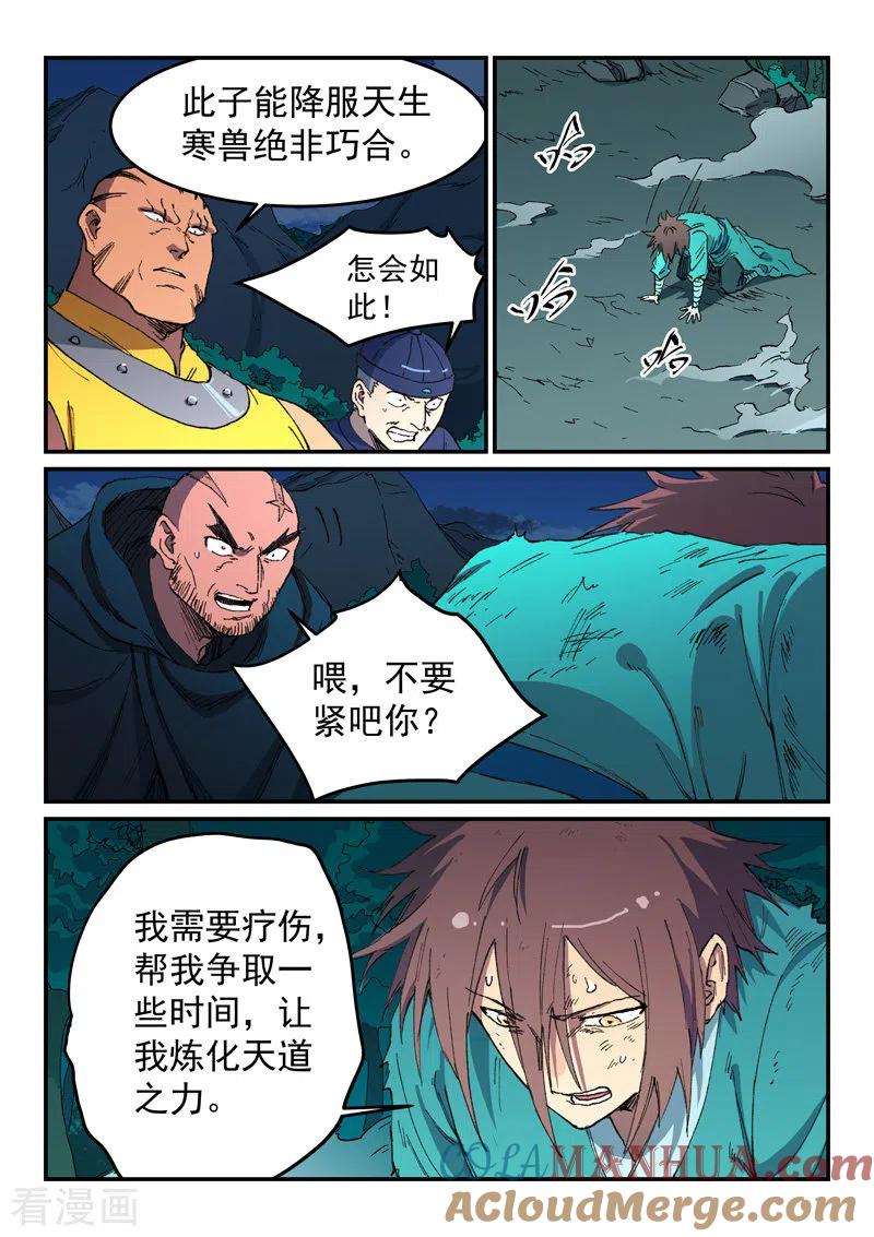 第505话-星武神诀-发飙的蜗牛（第3张）