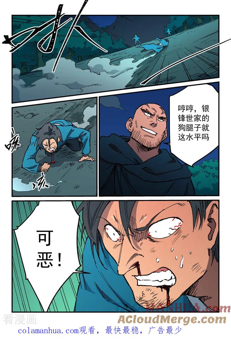 第505话-星武神诀-发飙的蜗牛（第9张）