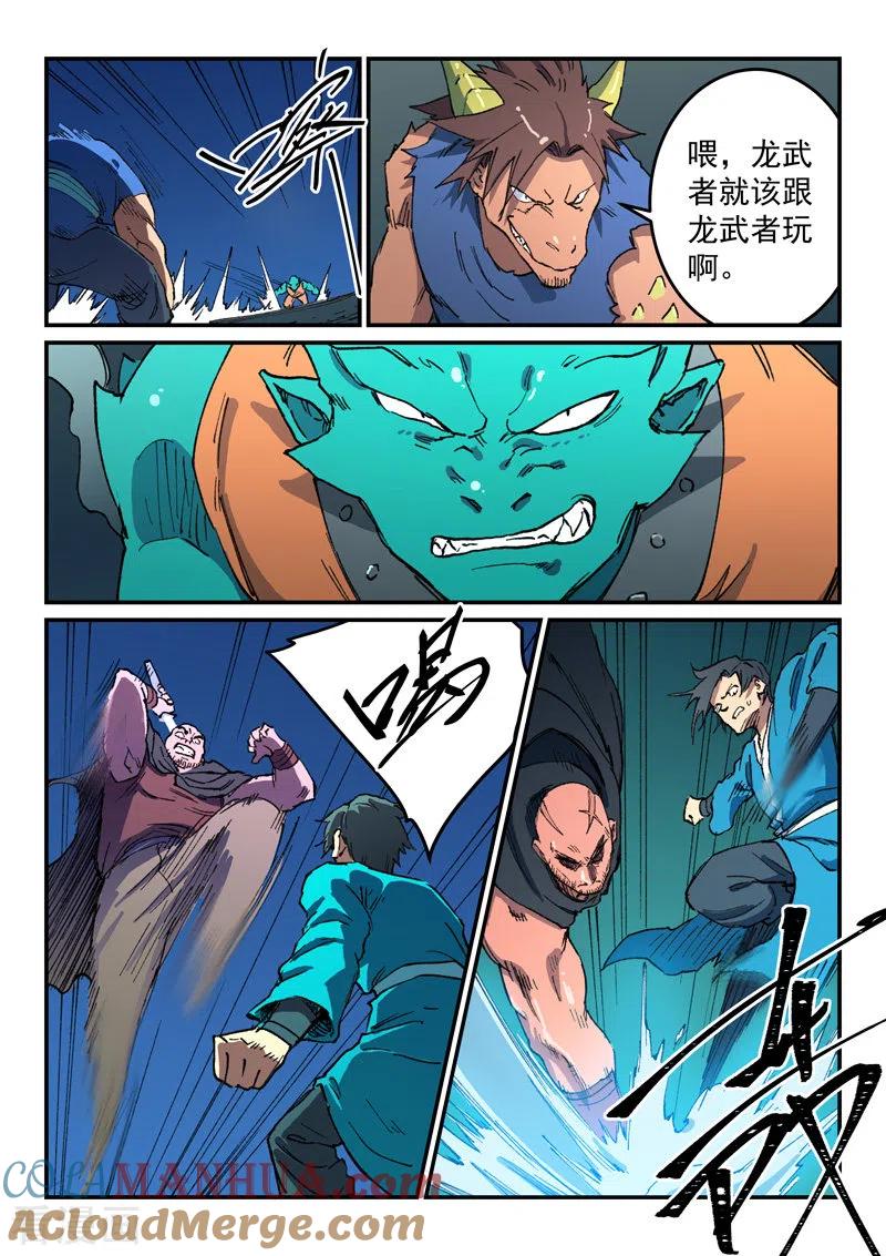 第505话-星武神诀-发飙的蜗牛（第7张）