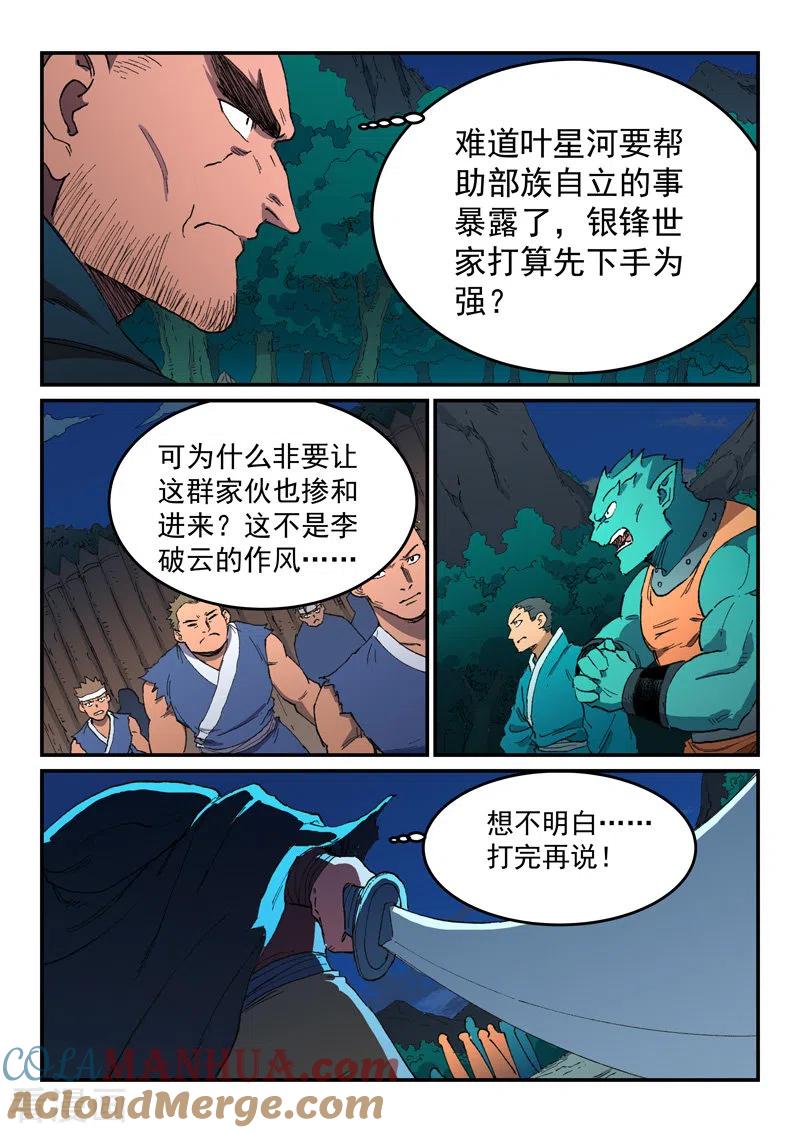 第505话-星武神诀-发飙的蜗牛（第5张）
