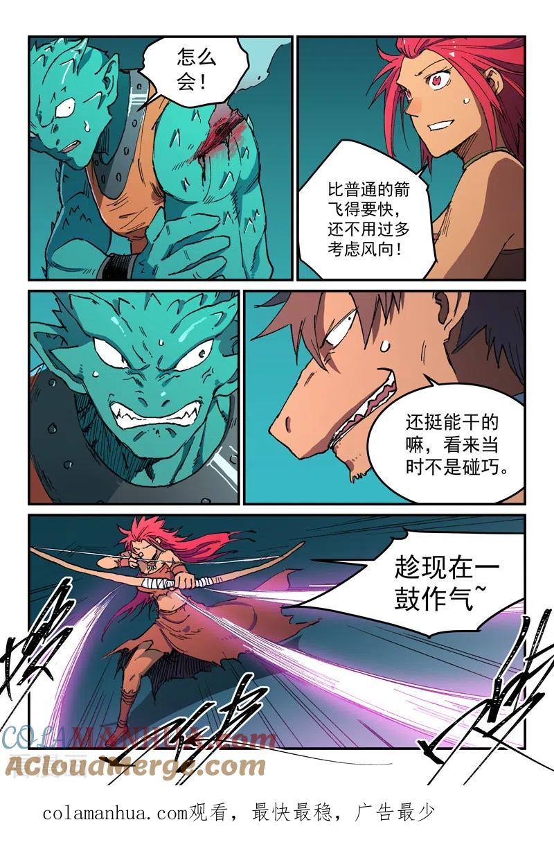 第506话-星武神诀-发飙的蜗牛（第9张）