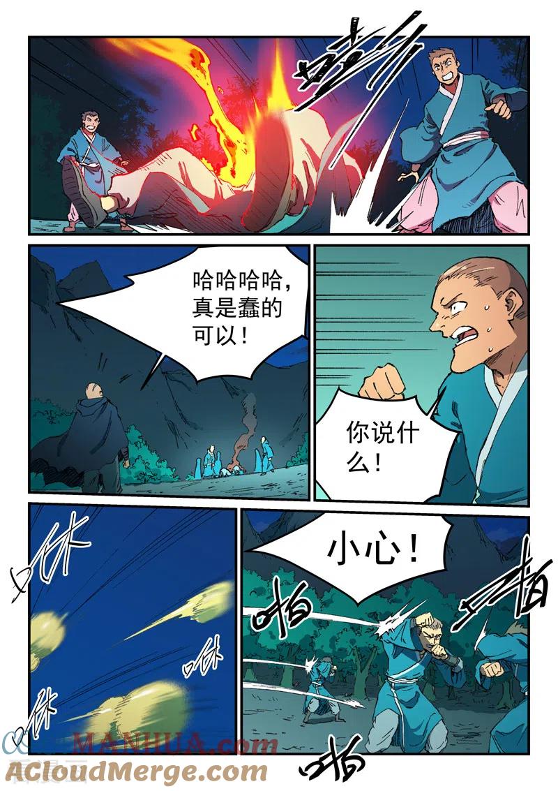 第506话-星武神诀-发飙的蜗牛（第3张）
