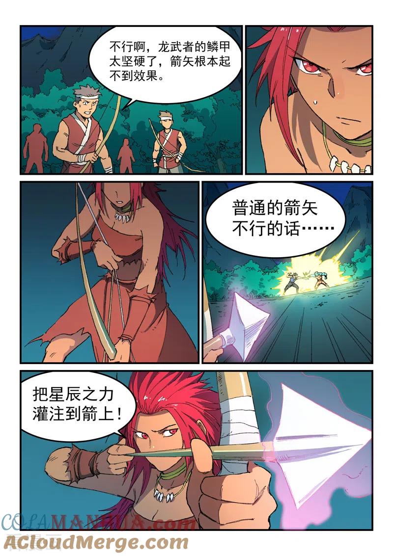 第506话-星武神诀-发飙的蜗牛（第7张）
