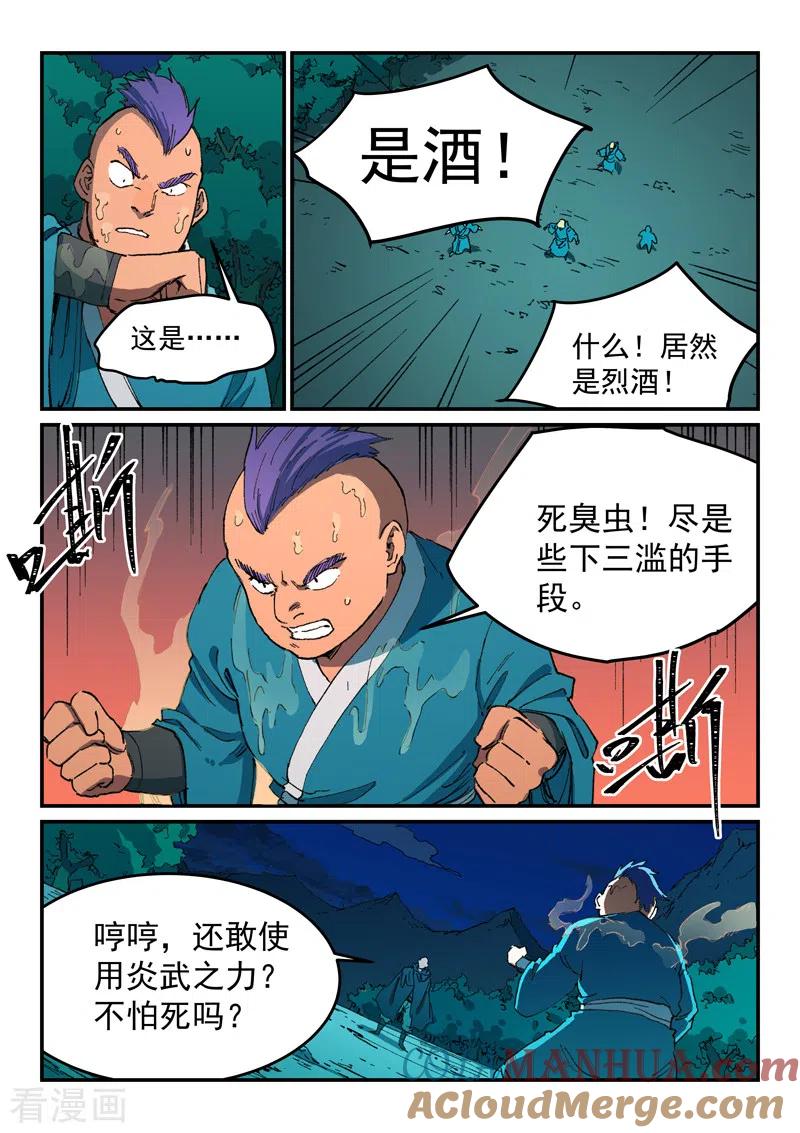 第506话-星武神诀-发飙的蜗牛（第4张）