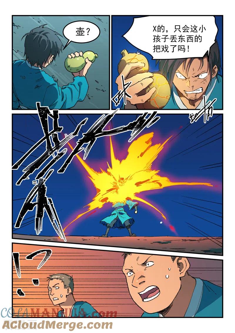 第506话-星武神诀-发飙的蜗牛（第2张）