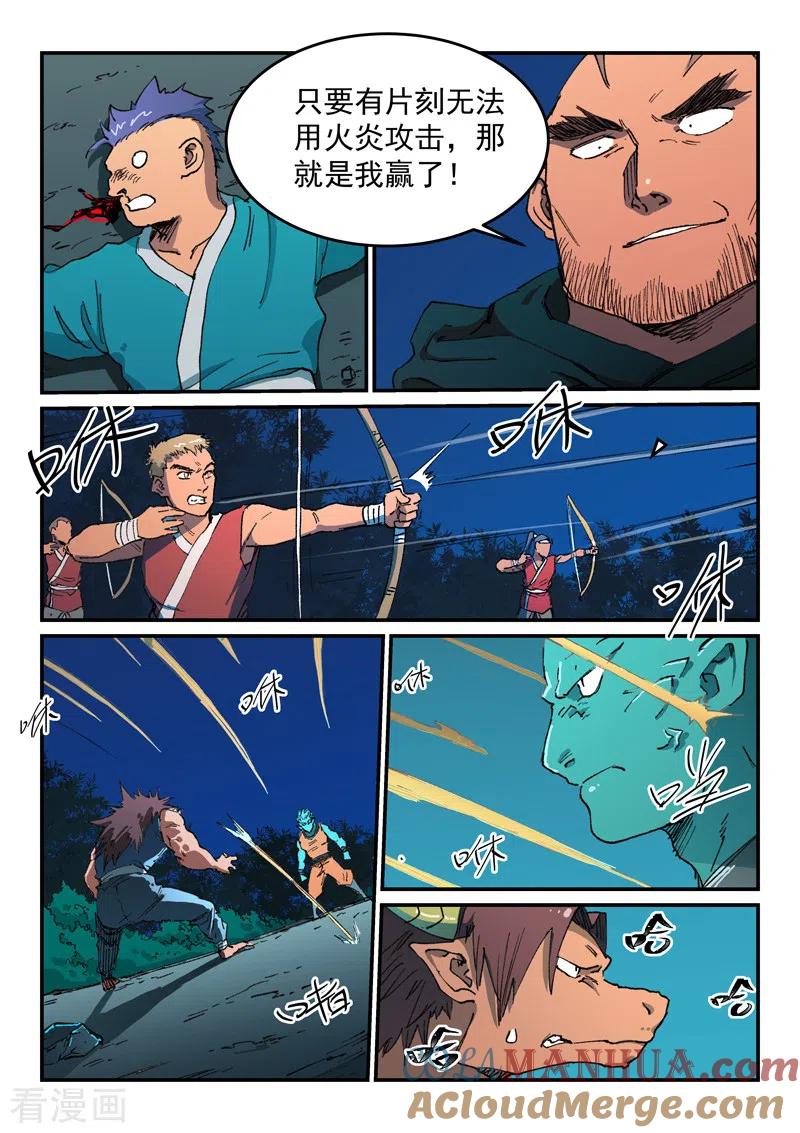 第506话-星武神诀-发飙的蜗牛（第6张）
