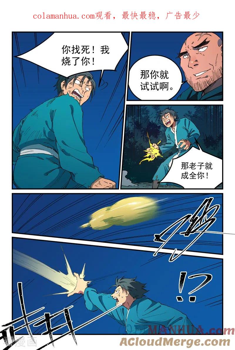 第506话-星武神诀-发飙的蜗牛（第1张）