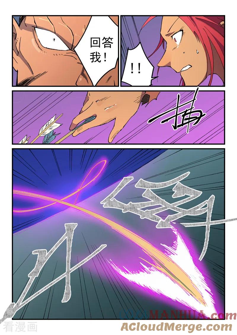 第507话-星武神诀-发飙的蜗牛（第8张）