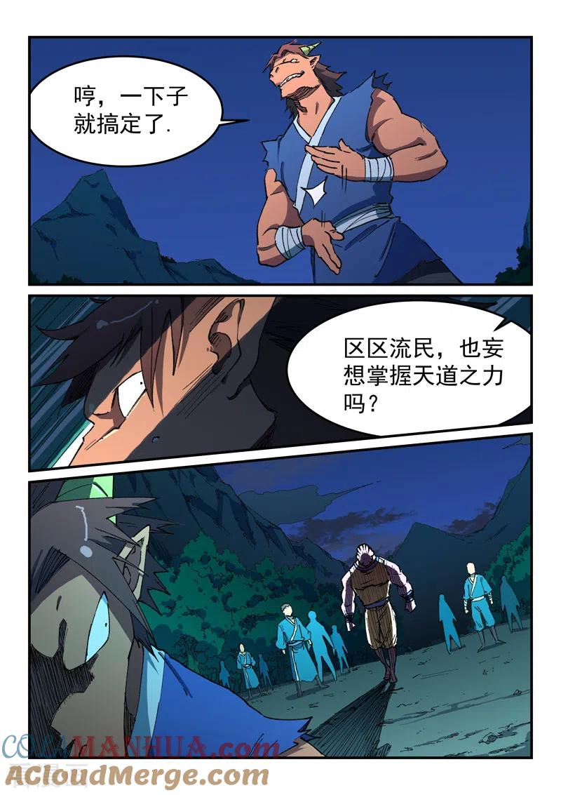 第507话-星武神诀-发飙的蜗牛（第3张）