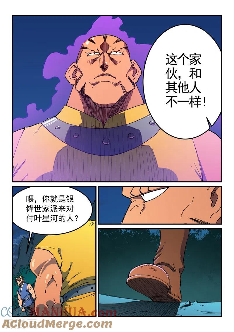 第507话-星武神诀-发飙的蜗牛（第4张）