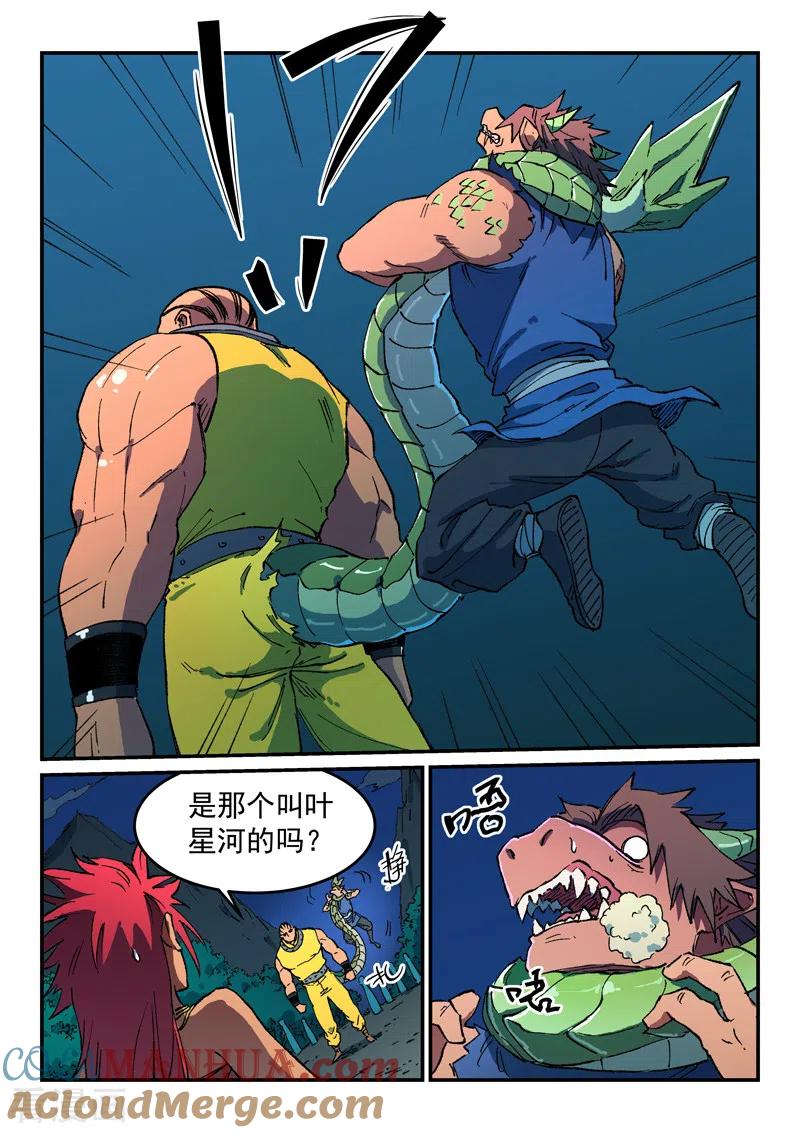 第507话-星武神诀-发飙的蜗牛（第7张）