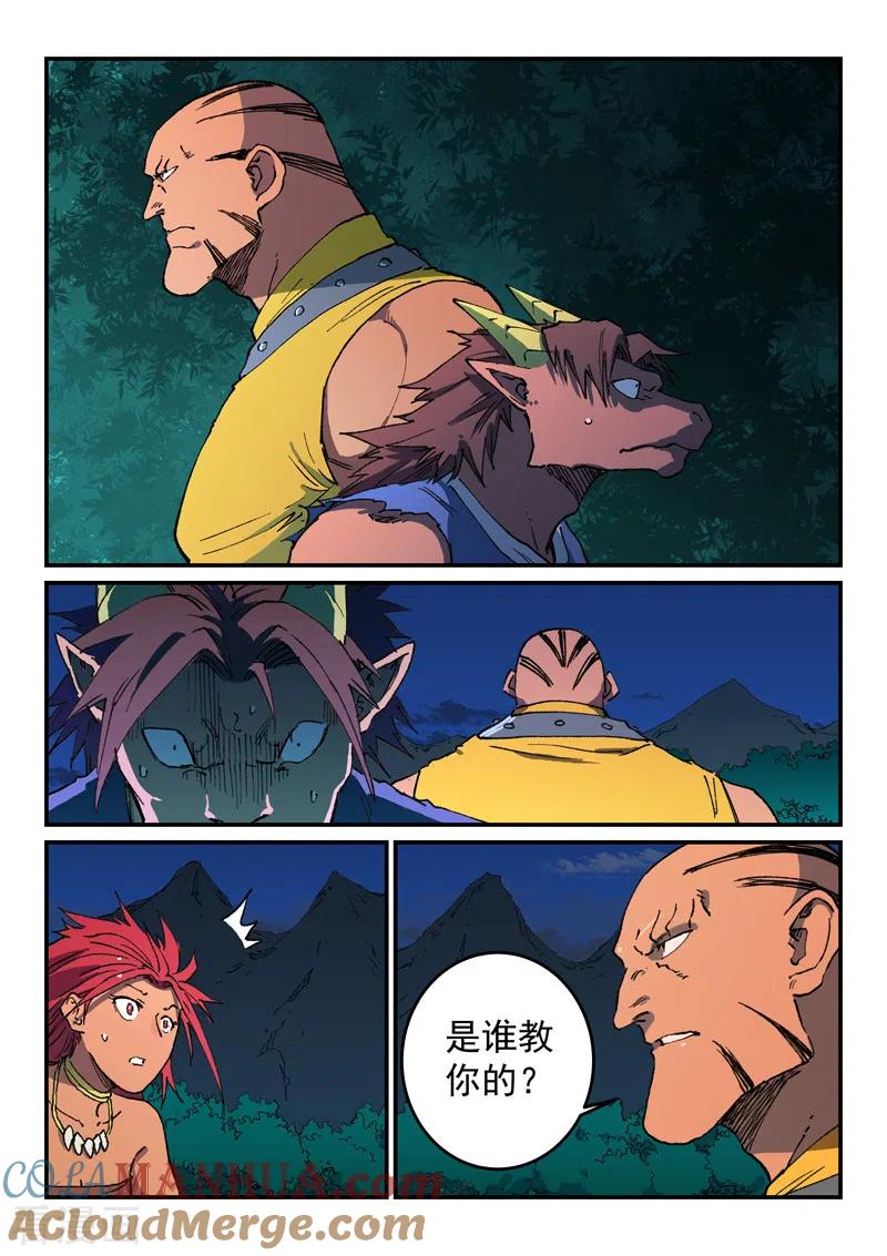 第507话-星武神诀-发飙的蜗牛（第5张）