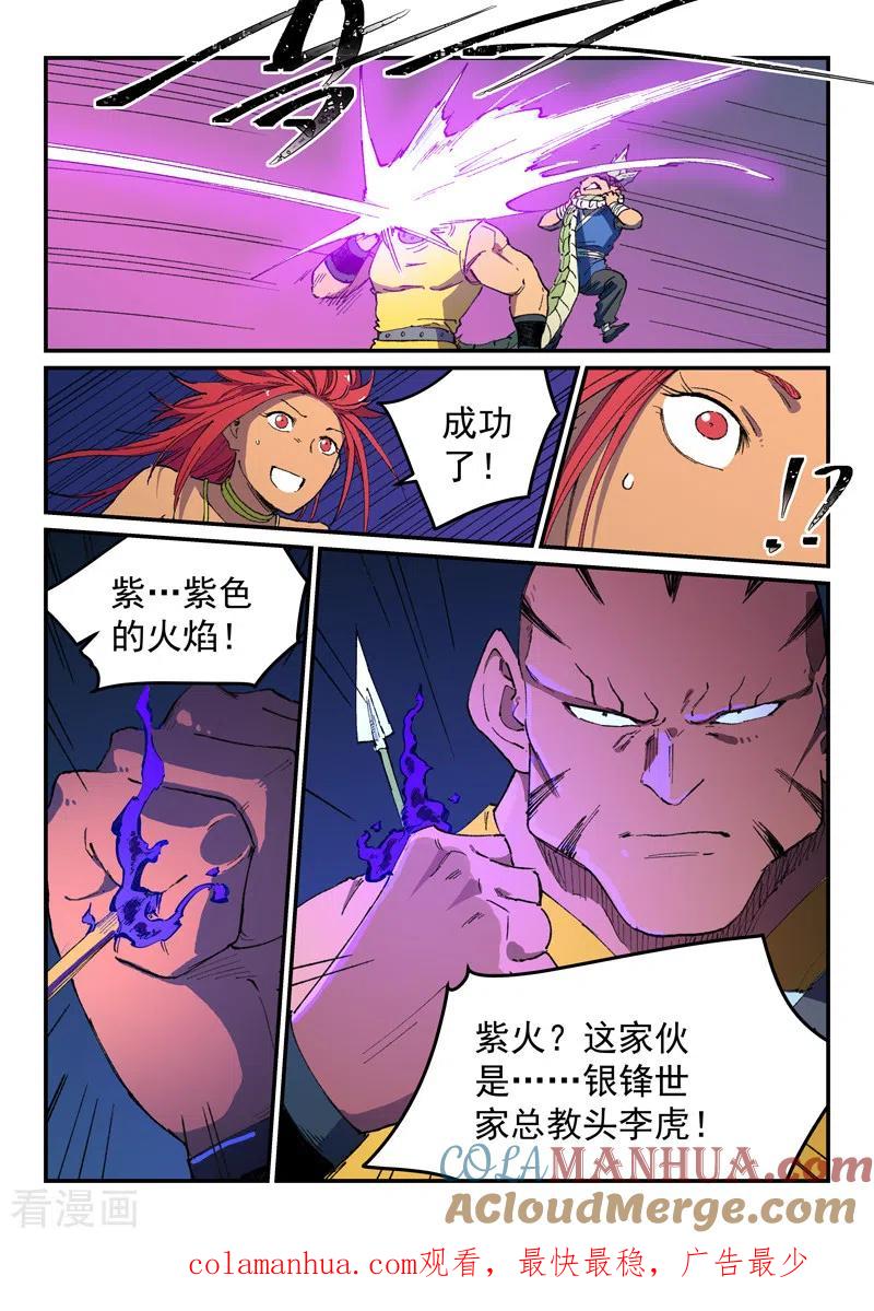 第507话-星武神诀-发飙的蜗牛（第9张）