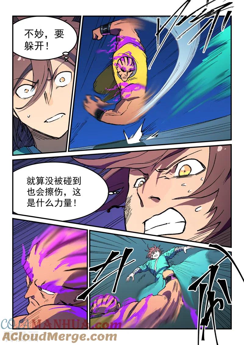 第508话-星武神诀-发飙的蜗牛（第7张）