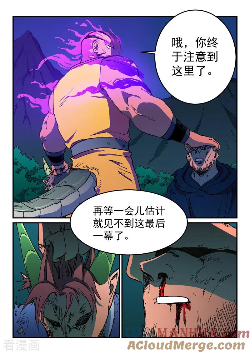 第508话-星武神诀-发飙的蜗牛（第3张）