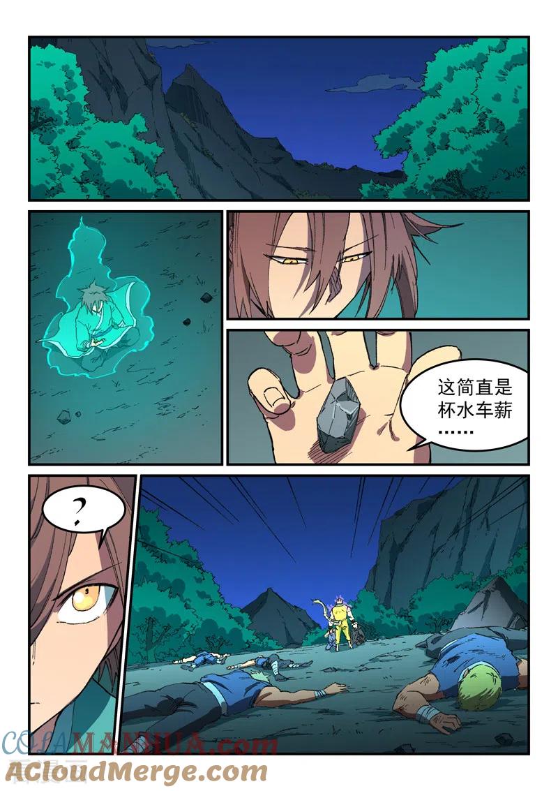 第508话-星武神诀-发飙的蜗牛（第2张）