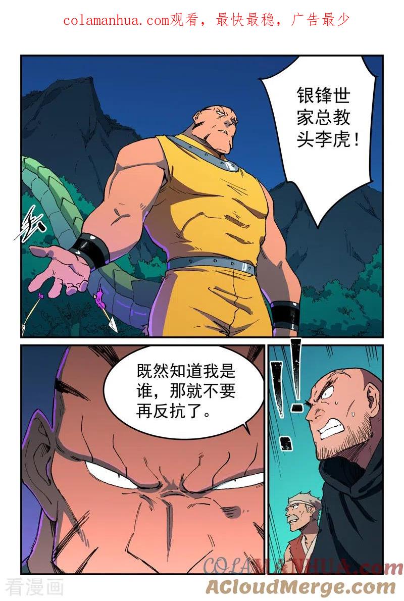 第508话-星武神诀-发飙的蜗牛（第1张）