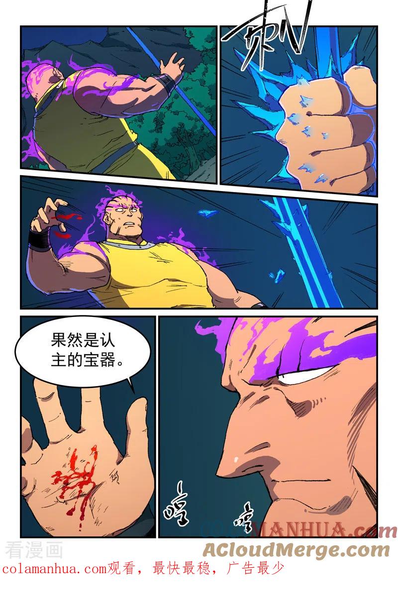 第508话-星武神诀-发飙的蜗牛（第9张）