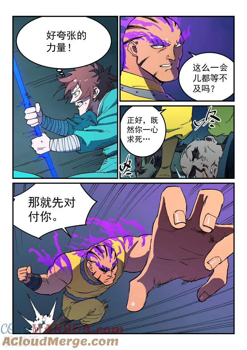 第508话-星武神诀-发飙的蜗牛（第6张）