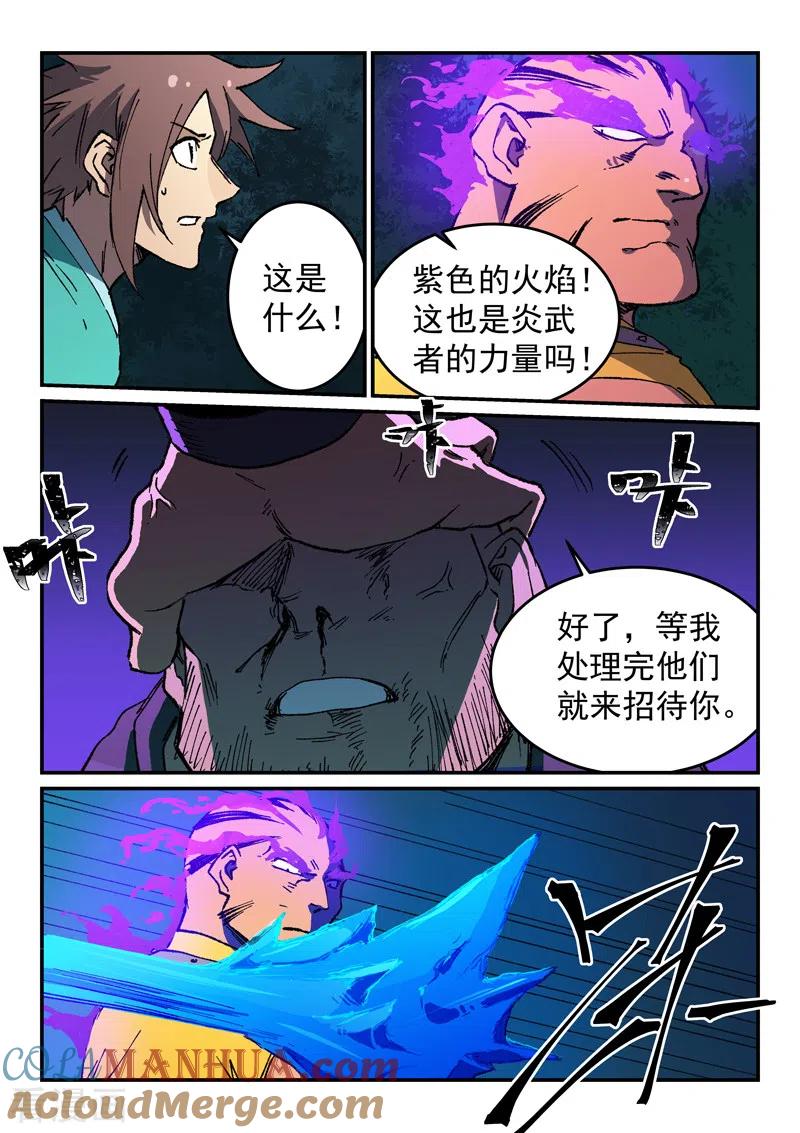 第508话-星武神诀-发飙的蜗牛（第4张）
