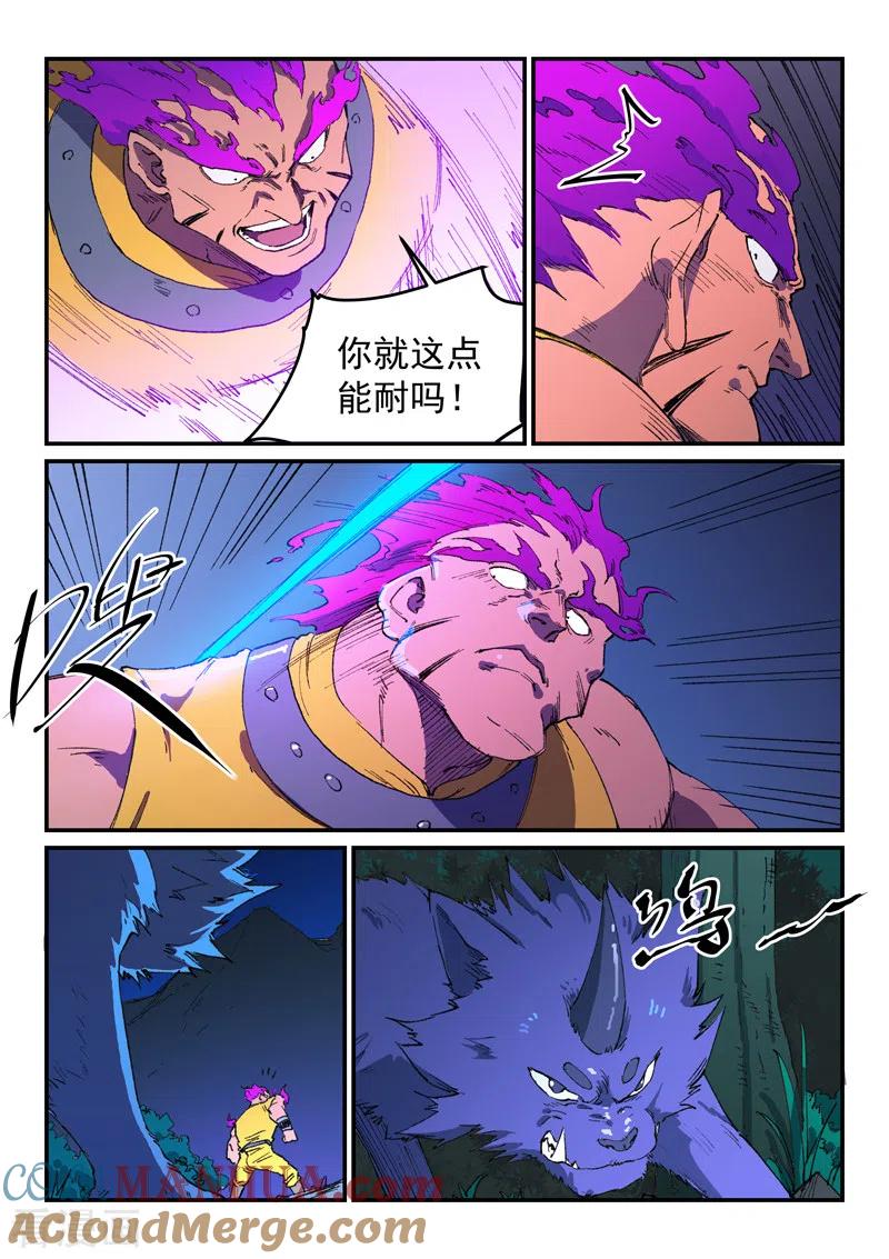 第509话-星武神诀-发飙的蜗牛（第6张）