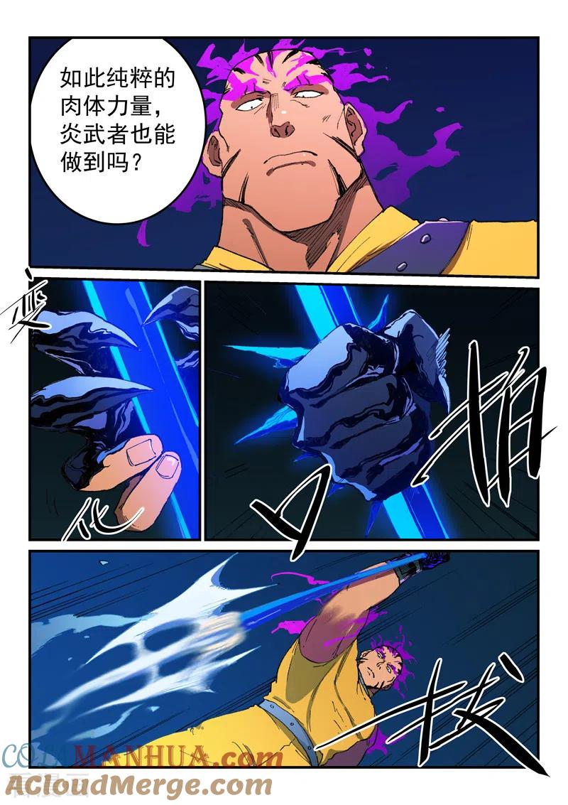 第509话-星武神诀-发飙的蜗牛（第2张）