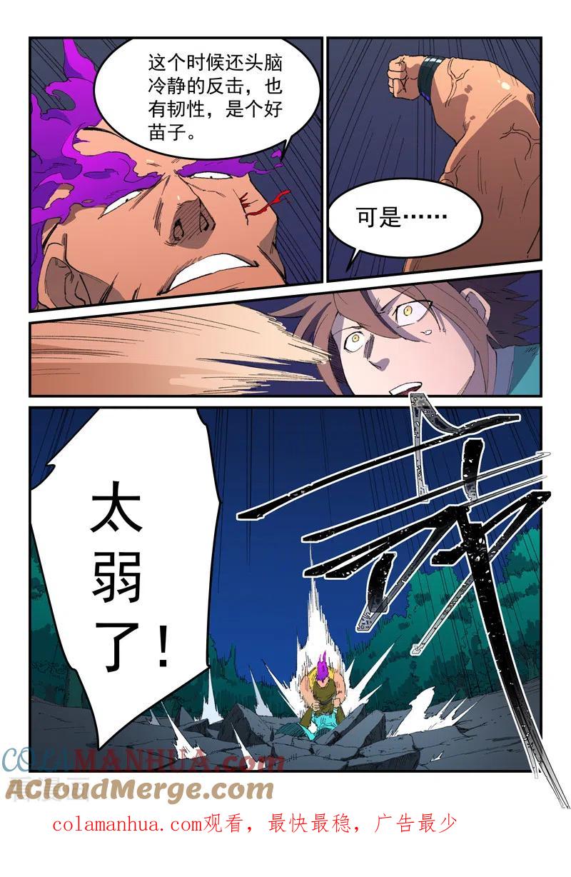 第509话-星武神诀-发飙的蜗牛（第9张）