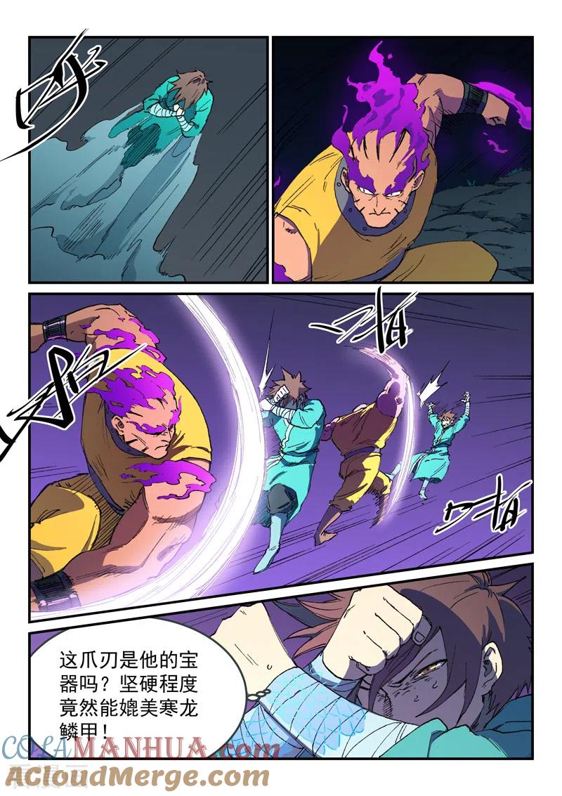 第509话-星武神诀-发飙的蜗牛（第5张）