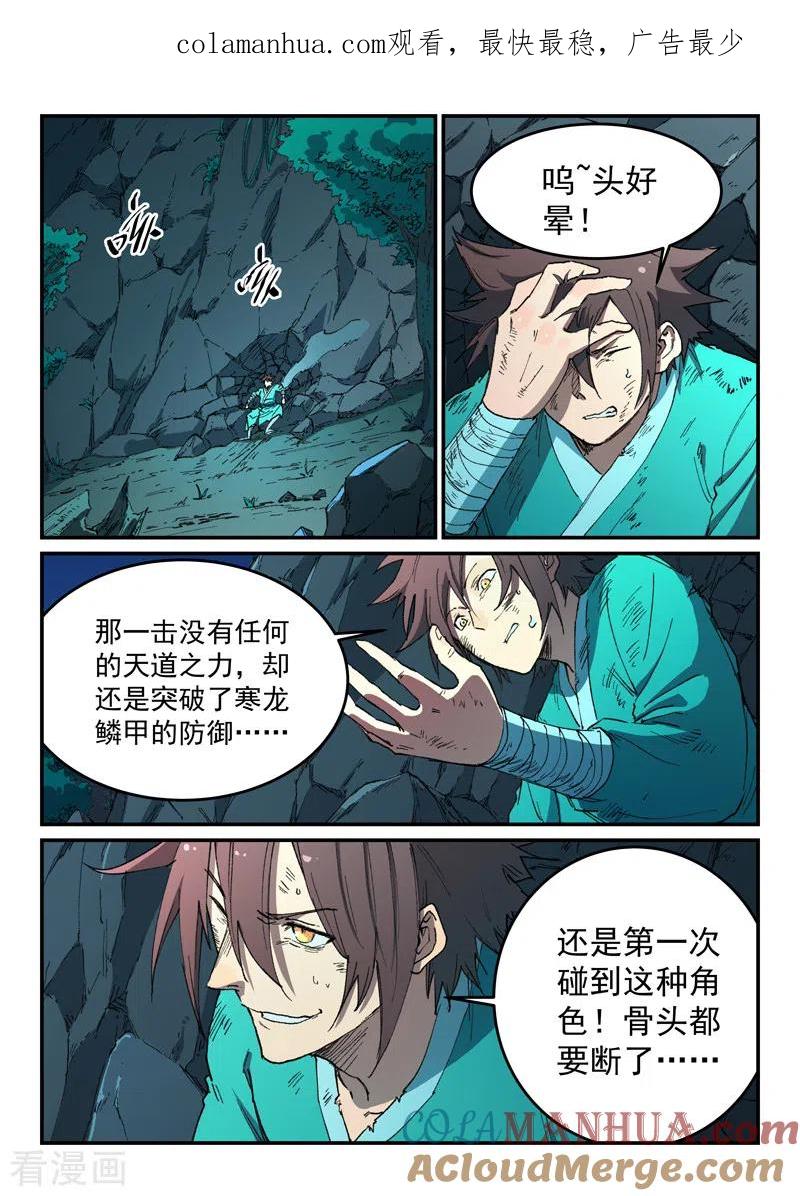 第509话-星武神诀-发飙的蜗牛（第1张）