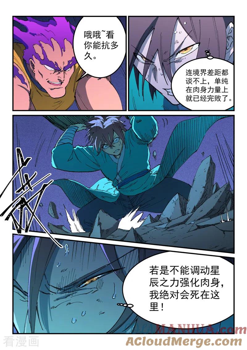 第510话-星武神诀-发飙的蜗牛（第2张）