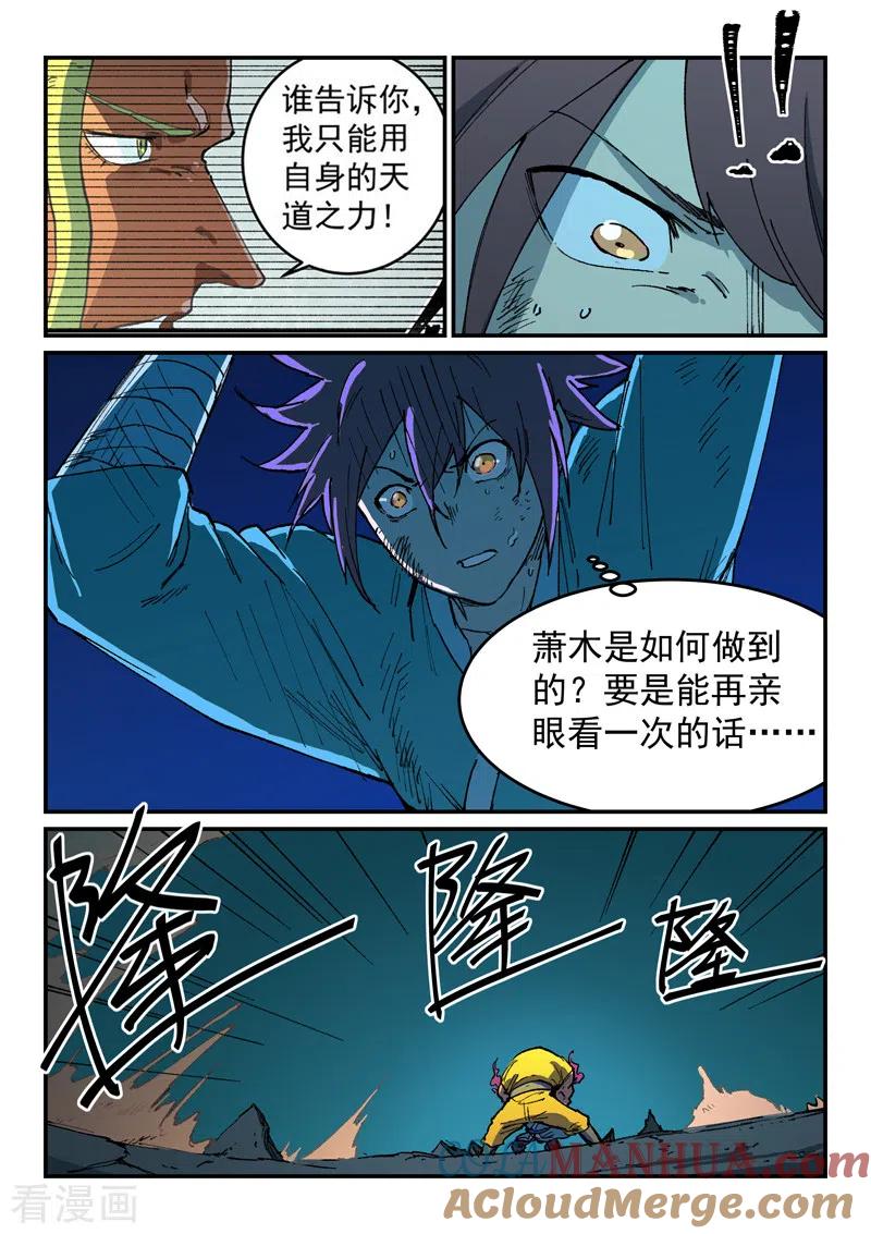 第510话-星武神诀-发飙的蜗牛（第3张）