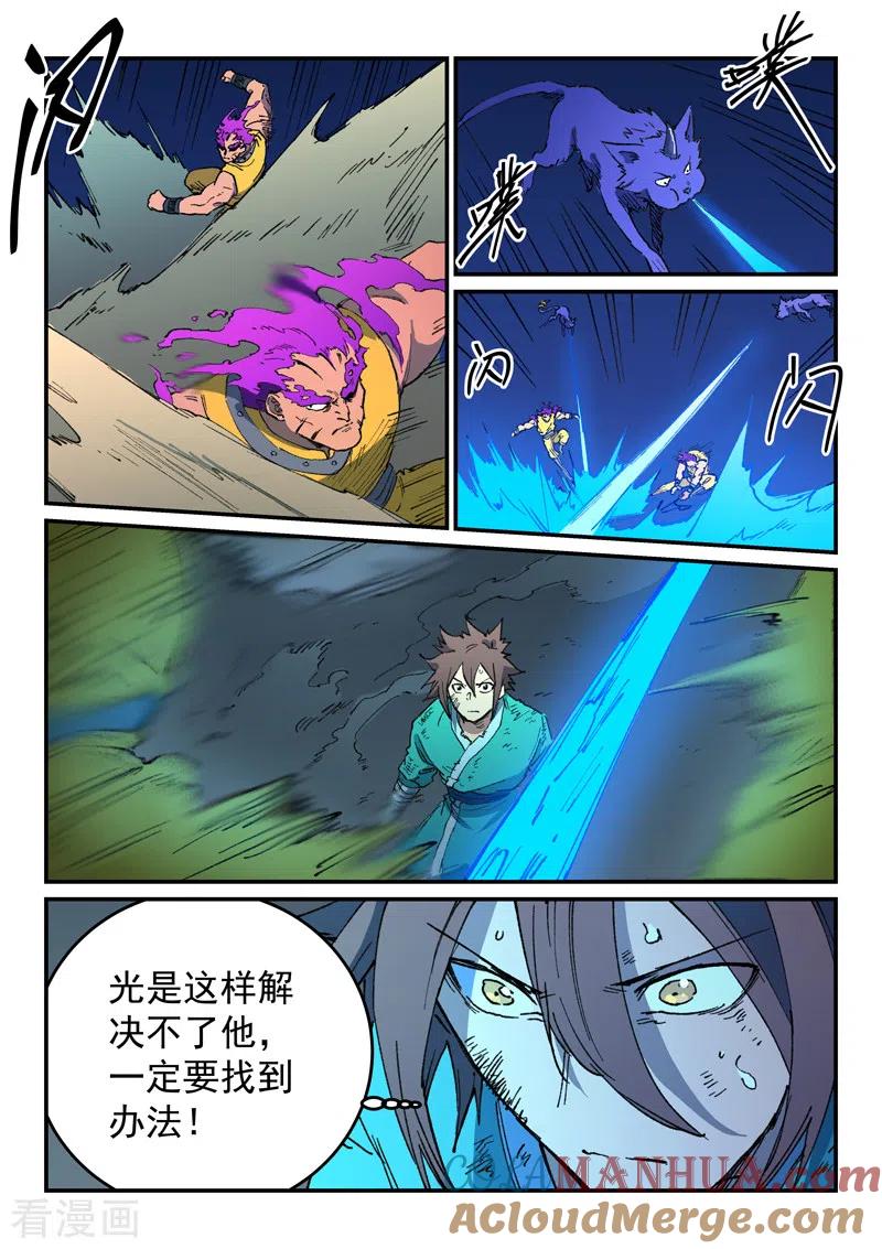 第510话-星武神诀-发飙的蜗牛（第5张）