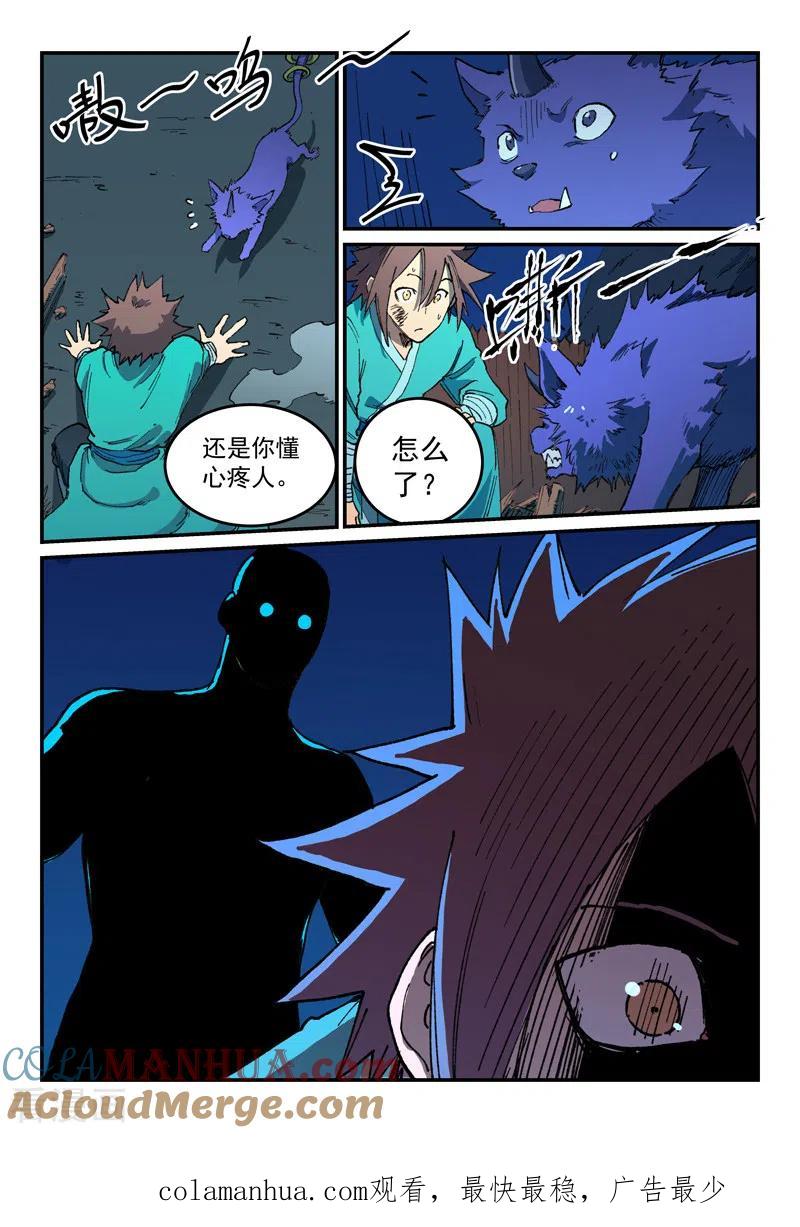 第510话-星武神诀-发飙的蜗牛（第10张）