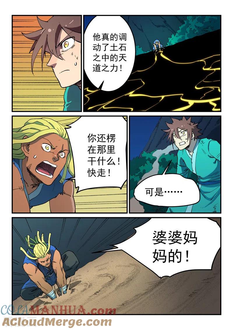 第510话-星武神诀-发飙的蜗牛（第7张）
