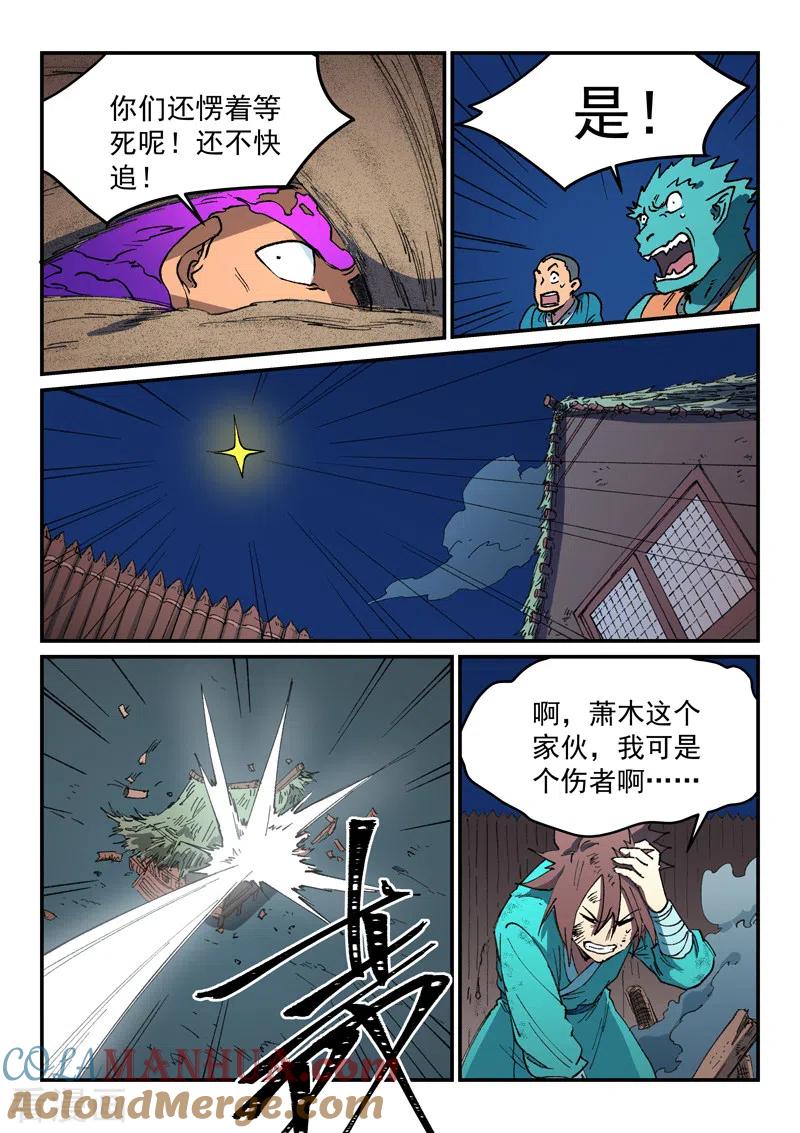 第510话-星武神诀-发飙的蜗牛（第9张）