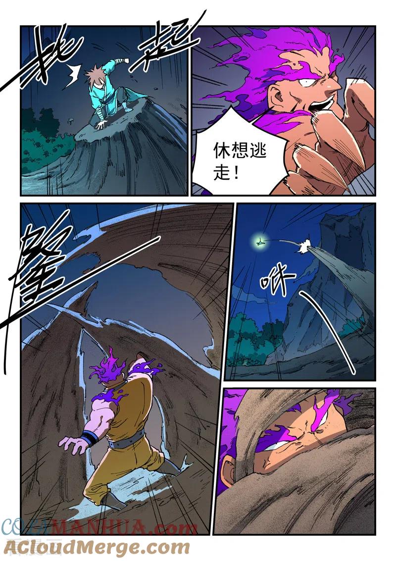 第510话-星武神诀-发飙的蜗牛（第8张）