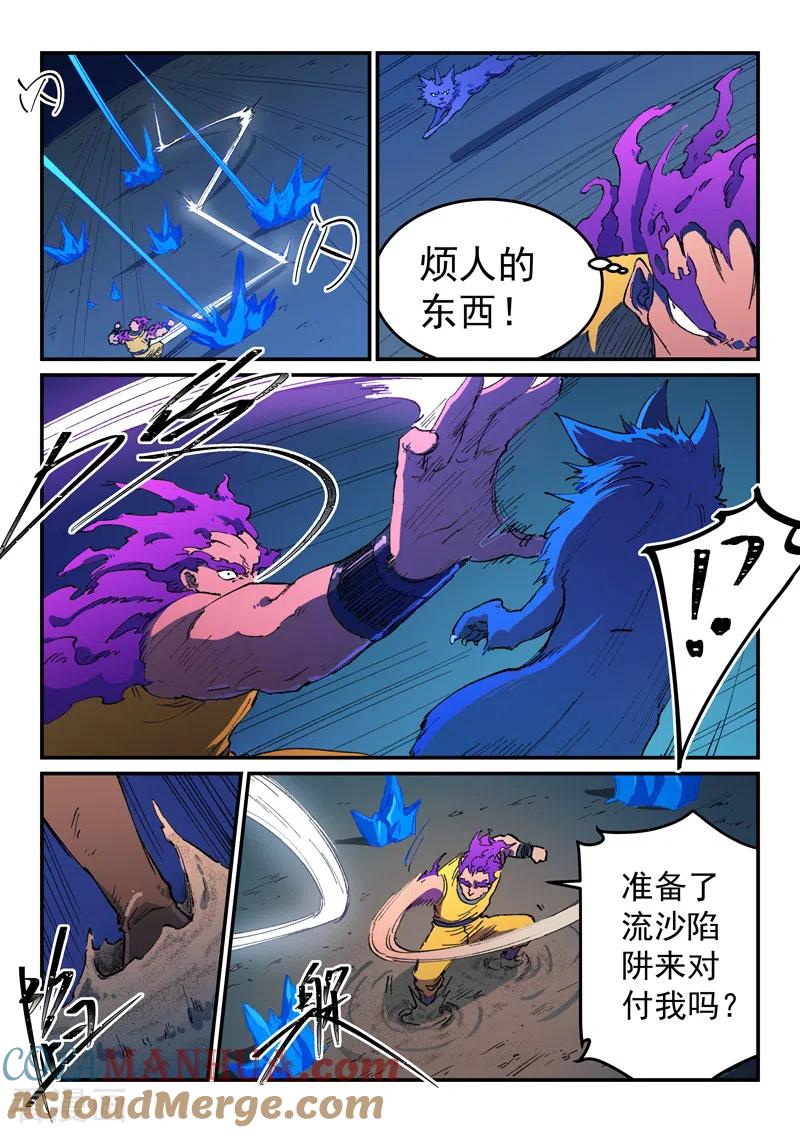 第510话-星武神诀-发飙的蜗牛（第6张）