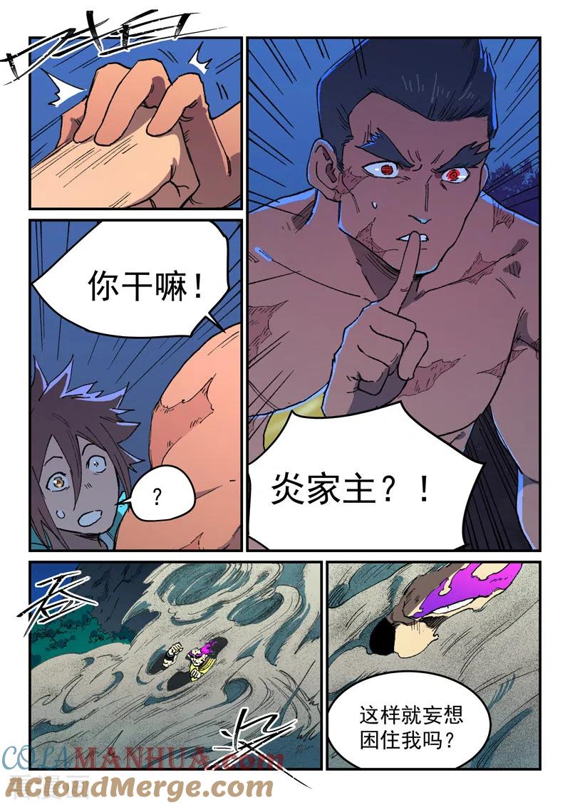 第511话-星武神诀-发飙的蜗牛（第2张）
