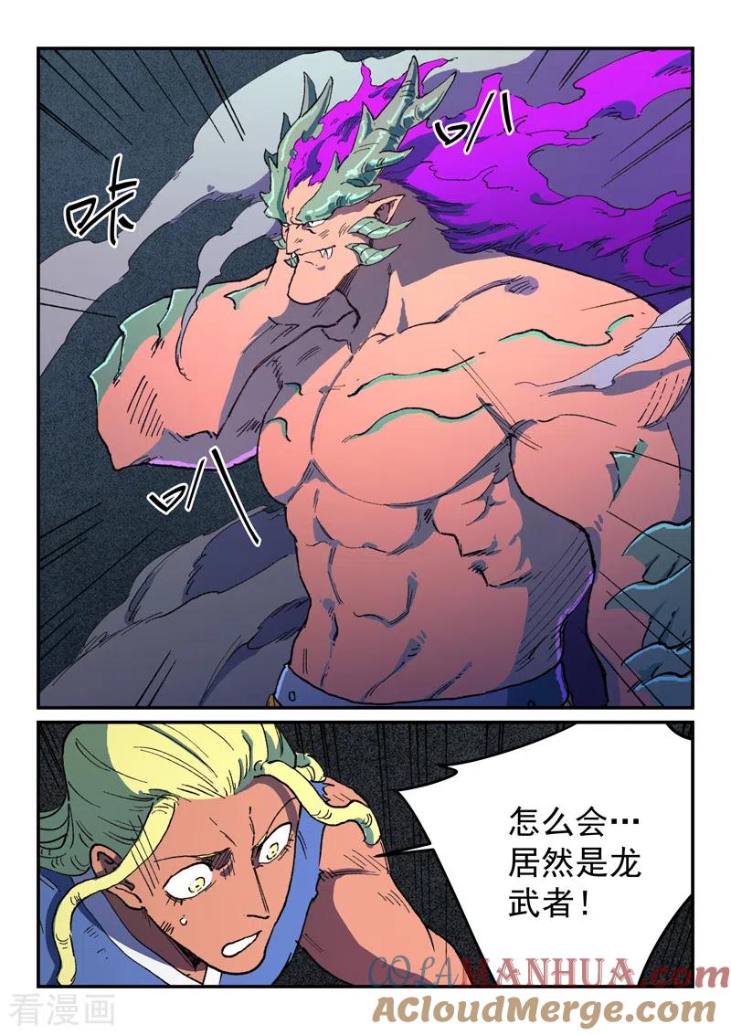 第511话-星武神诀-发飙的蜗牛（第4张）