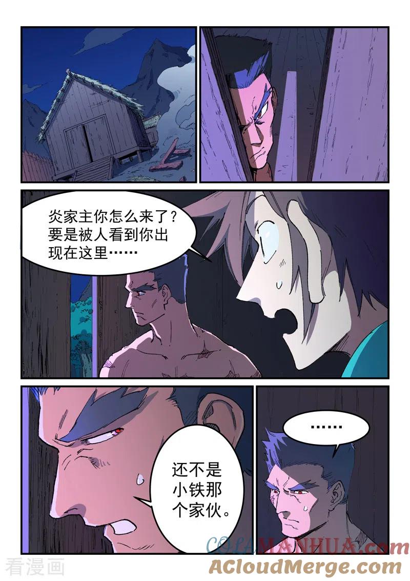 第511话-星武神诀-发飙的蜗牛（第8张）